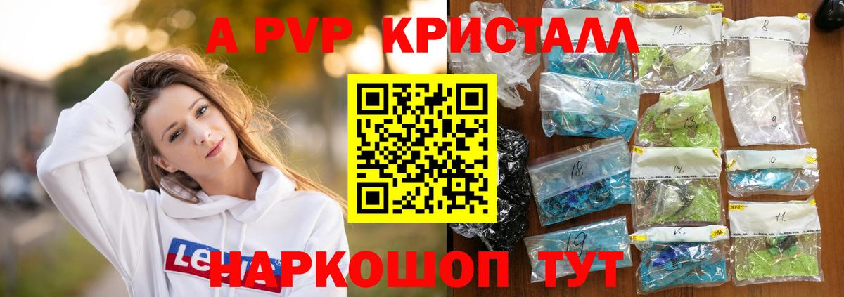 Дмитров  A PVP СК  где можно купить   Вход с VPN  Alfa_PVP Crystall  Альфа ПВП СК 