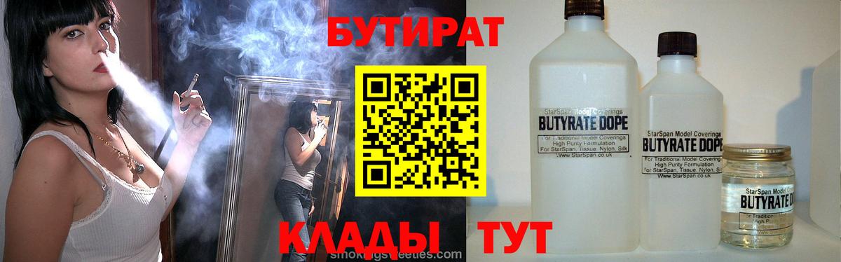 Дмитров  БУТИРАТ BDO  Бутират  Вход с VPN 
