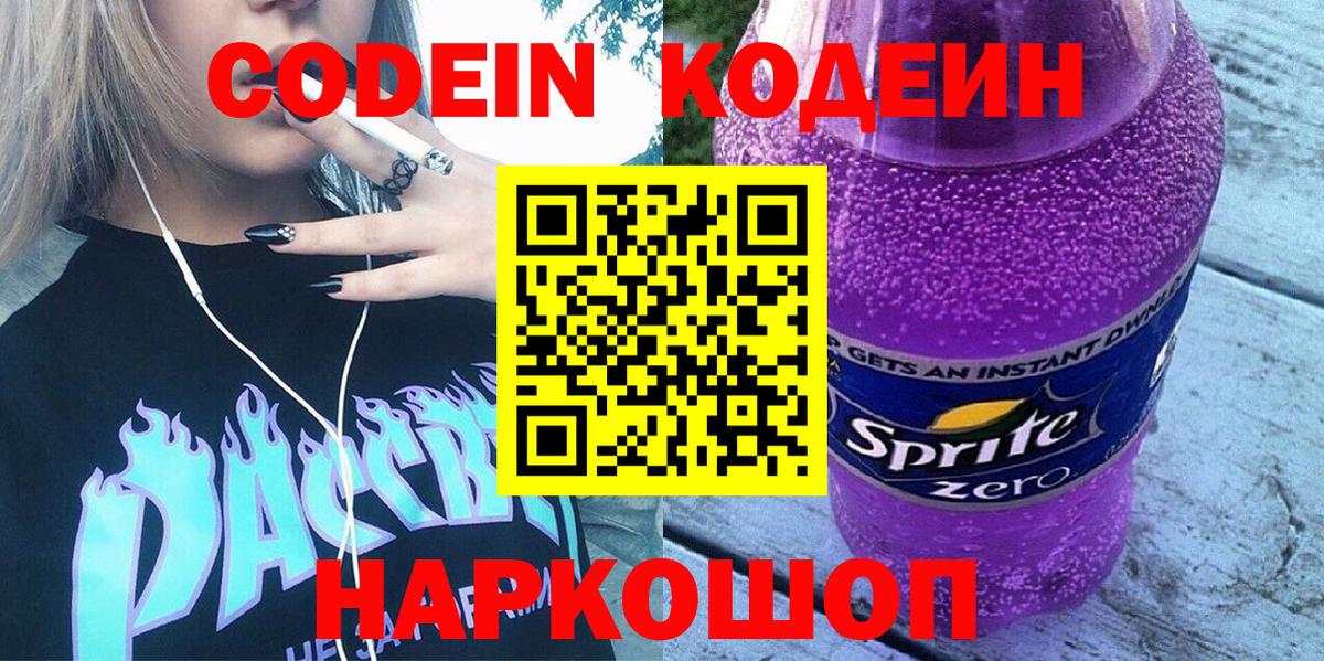 Кодеиновый сироп Lean напиток Lean (лин)  Кодеиновый сироп Lean Purple Drank  Дмитров 