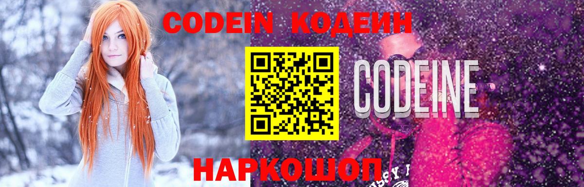 Дмитров  Codein Purple Drank  Вход с VPN 