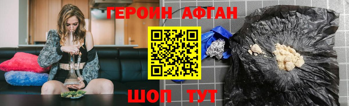 ГЕРОИН белый Дмитров