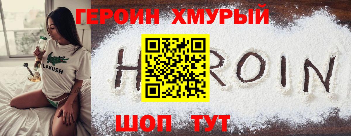 ГЕРОИН  Вход с VPN  Дмитров  Героин афганец 