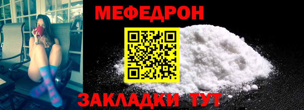 Мефедрон кристаллы Дмитров