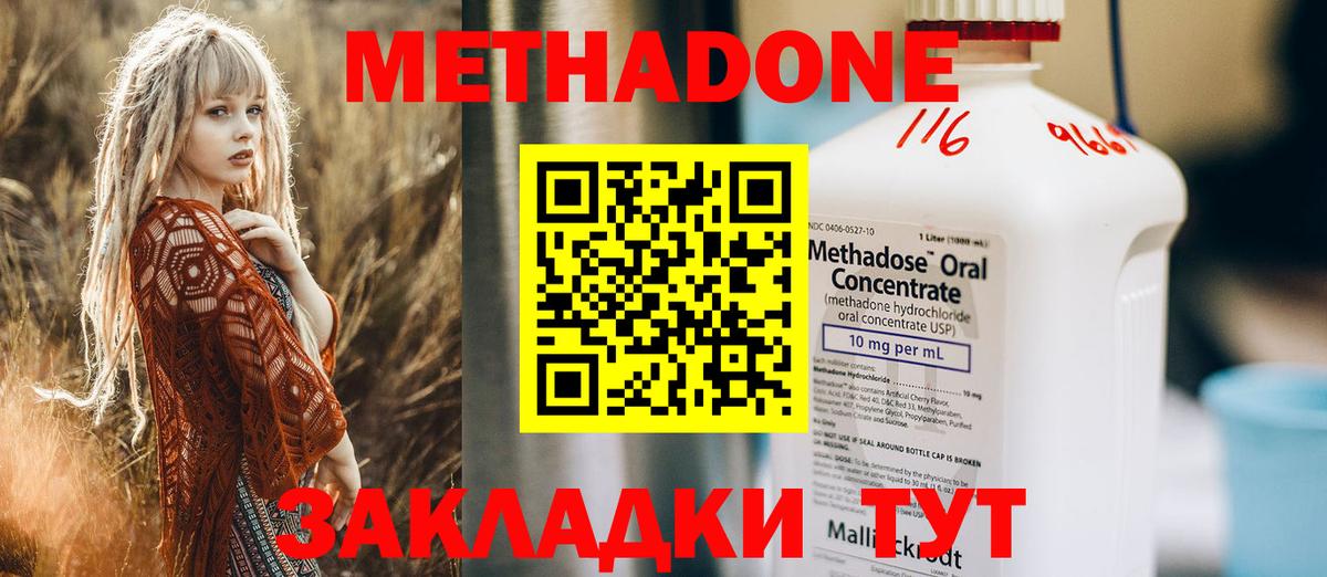 Дмитров  МЕТАДОН белоснежный  Вход с VPN  МЕТАДОН methadone 
