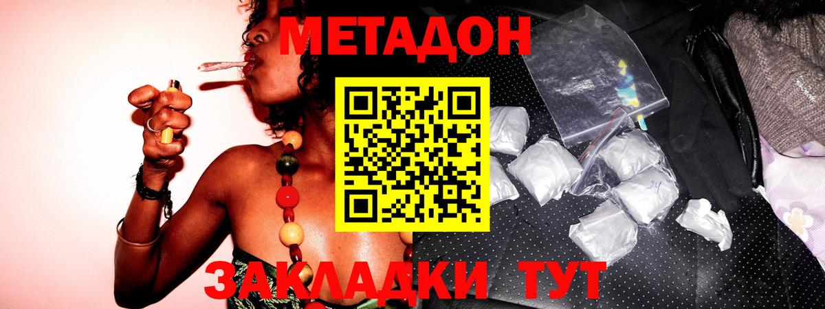 Метадон кристалл Дмитров