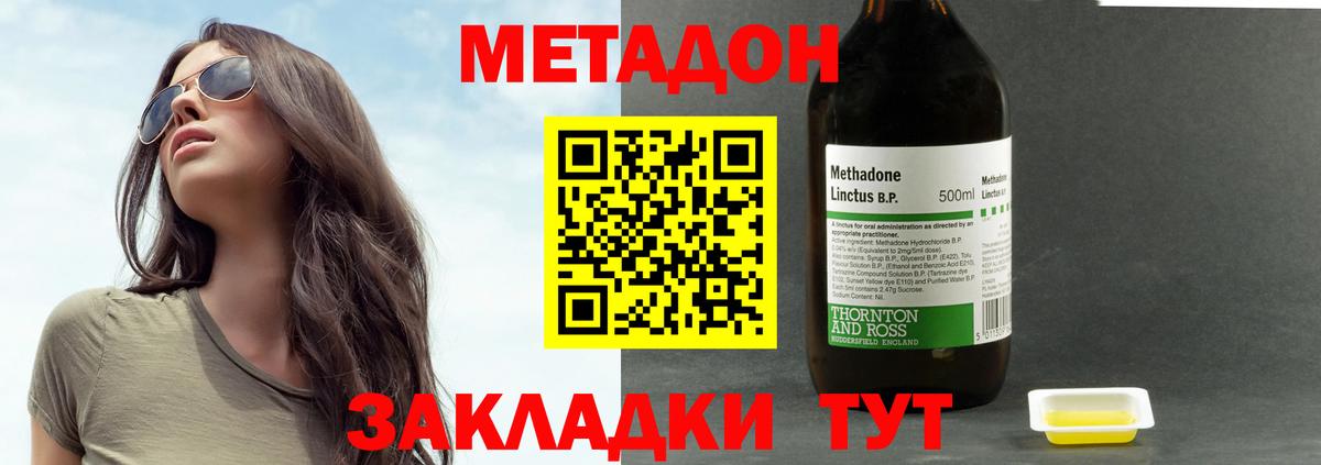 Метадон methadone  Дмитров 